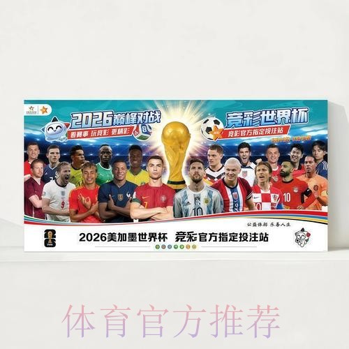 2026世界杯每日赛程实时更新观看指南实时查看 2026世界杯每日赛程实时更新观看指南实时查看