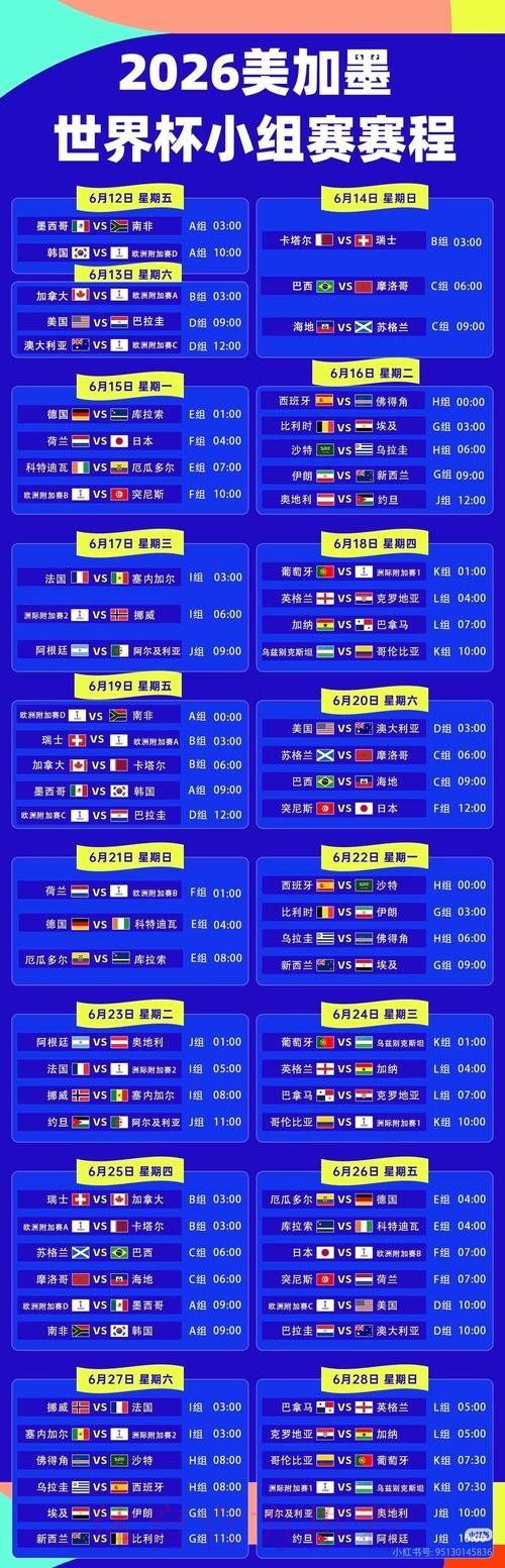 2026世界杯直播实时更新观看指南直播平台